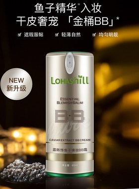 lohashill露韩饰保养底妆bb霜