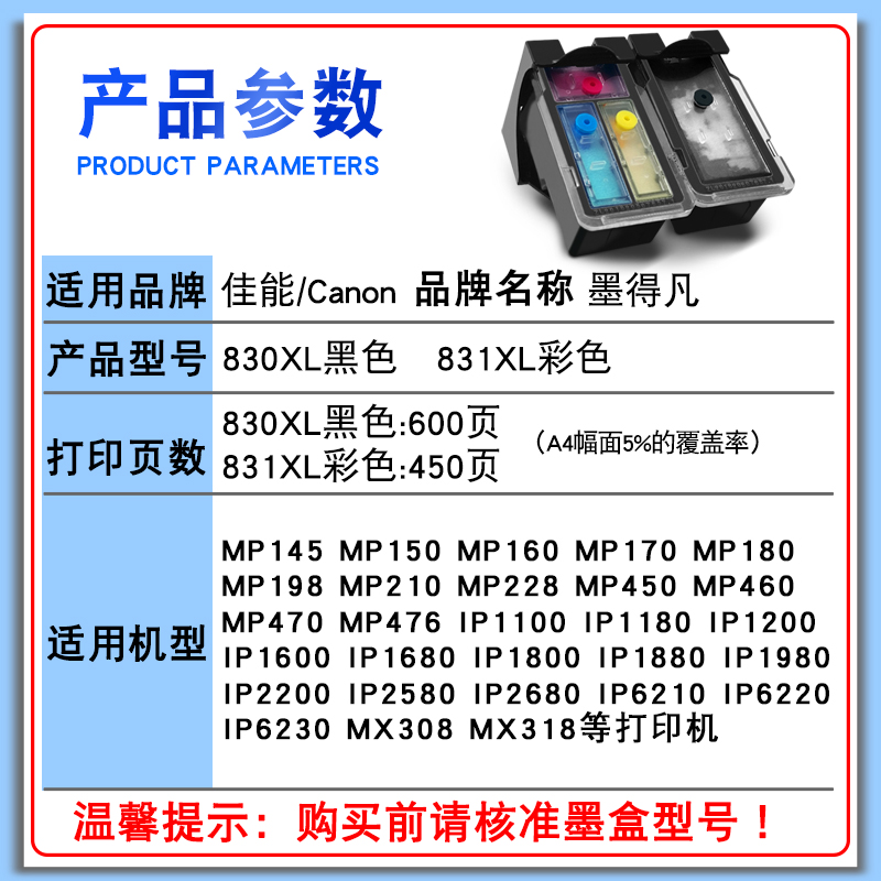 适用佳能PG830墨盒IP1180 ip1980 ip1880 MP198 MX318打印机CL831-图1