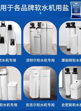 全品牌通用软水机专用软水盐