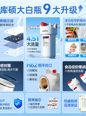 GOOTHO大白瓶前置过滤器全屋家用