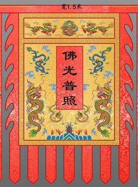 开道标兵旗帅开路九龙开道挂旗仿古刺绣游神定制家族姓氏宗族舞台
