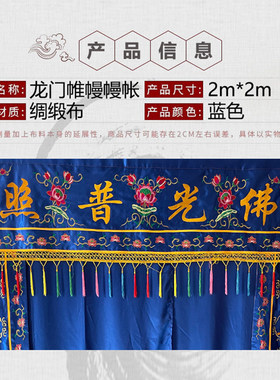 龙门帐帷幔佛龛挡帘布门帘布背景门帘龙门龙帐贴幔帐刺绣