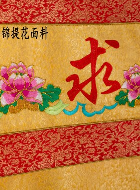 有求必应桌围佛桌围 佛前供佛桌布佛台供桌布佛桌布围