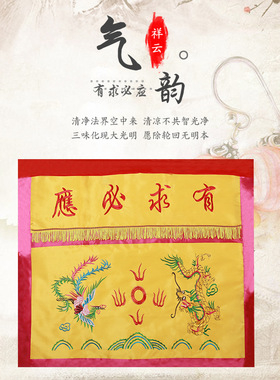 黄色绸缎面料佛堂装饰绣品佛具用品莲花桌围龙凤帷幔围布