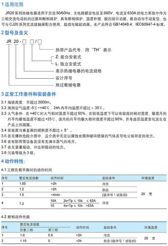 JR20-630L热过载继电器热保护器 480A630A热继电器厂家直销正品-图1