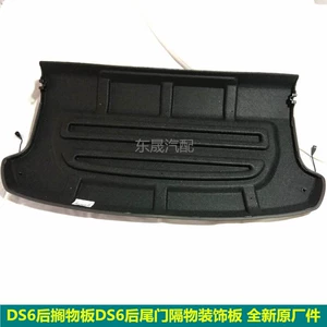 DS4S DS6 DS7 Задняя плата задних полки шарерная крышка занавеска
