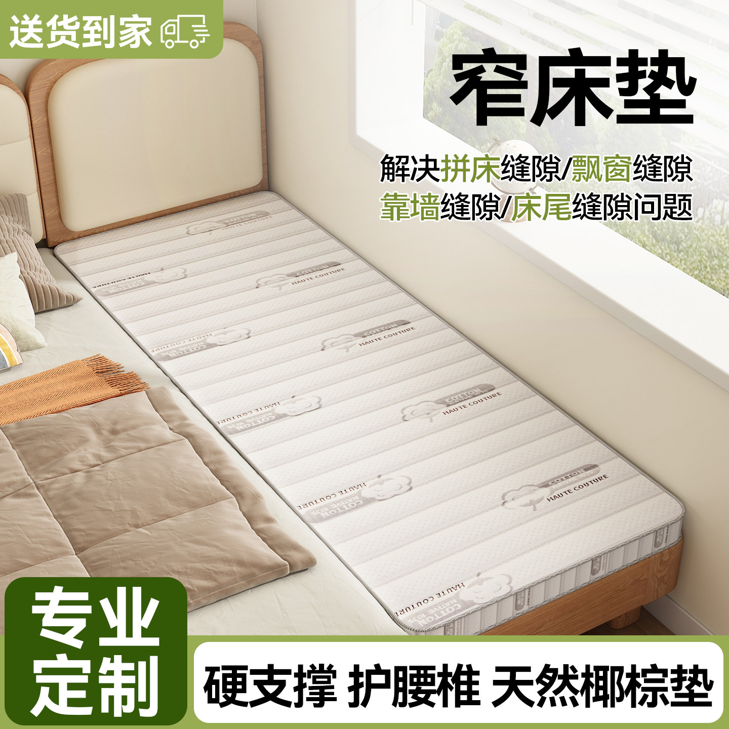 窄床垫婴儿拼接大床加宽儿童椰棕乳胶垫床头缝隙填充神器定制尺寸