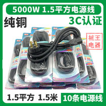 High Power 5000W Power Cord Electric Cooker Power Cord Electric Kettle Power Cord Pindi Word Three Holes Plug 1 5 squared