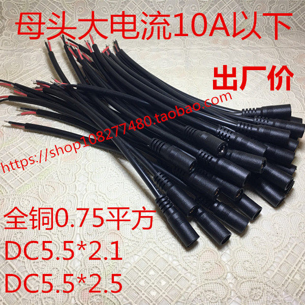 0.75平方加粗单母头DC电源线5521DC5.5*2.5母座20CM-3米当天发货,淘宝优惠券,粉丝福利购,淘宝优惠卷