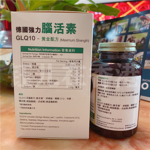 香港代购德国制造进口 GLQ10强力脑活素120粒胶囊护脑强记忆正品 - 图1