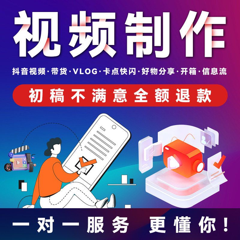 抖音爆款短视频制作剪辑旅游vlog带货视频口播信息流好物开箱视频,淘宝优惠券,粉丝福利购,淘宝优惠卷