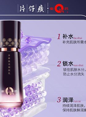 片仔癀皇后牌保湿补水乳液女正品