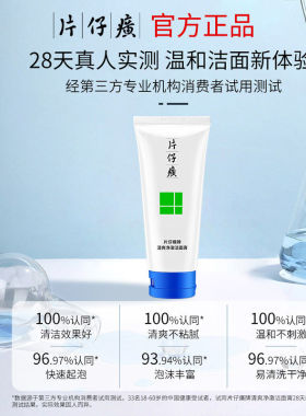 片仔癀牌控油祛痘收缩毛孔洁面乳
