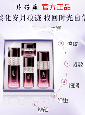 片仔癀紧致补水淡细纹水乳霜套装