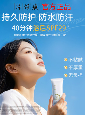 片仔癀晶感防晒乳SPF50+军训防汗