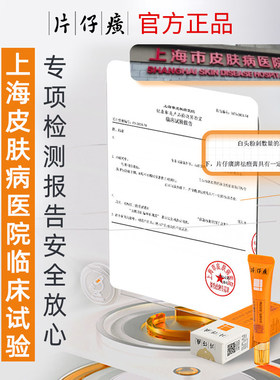 片仔癀牌祛痘膏控油温和舒缓闭口
