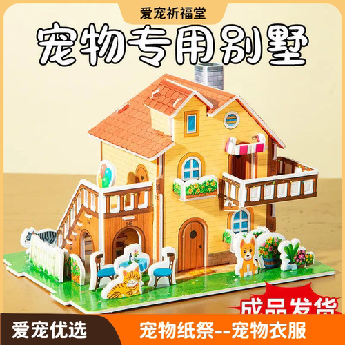 宠物猫狗去世葬纸扎别墅洋房屋子离世纪念去世头七三七尾七用品 - 图1