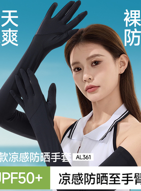 蕉下长款凉感防晒手套裸感透气