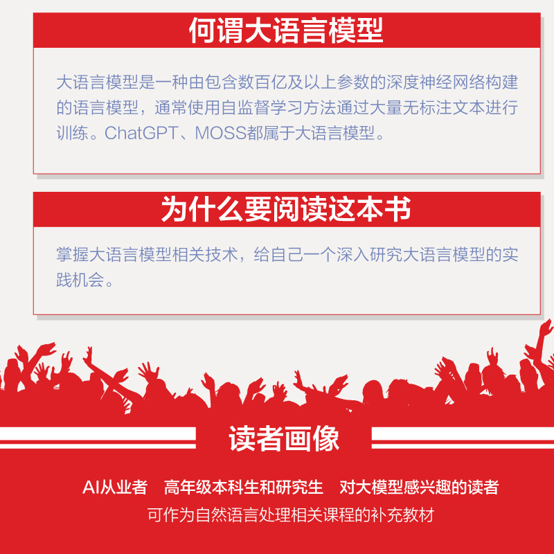 大规模语言模型从理论到实践全彩印刷扩展应用评估方法大语言模型数据构建预训练有监督微调奖励建模强化学习-图2