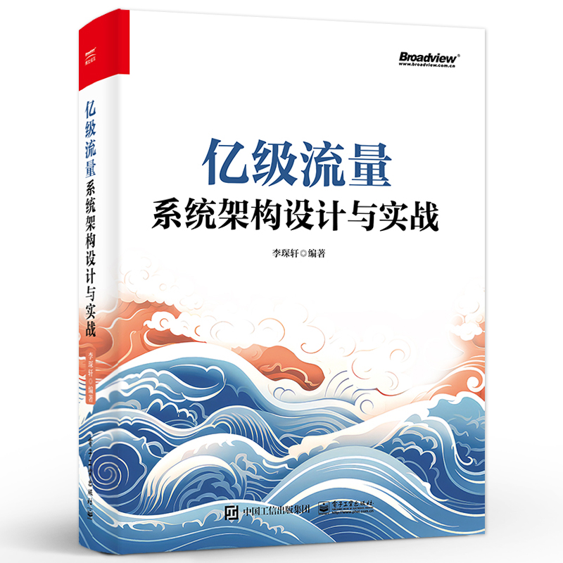 官方旗舰店 亿级流量系统架构设计与实战 大型互联网后台架构设计教程 详解架构面试难点 UGC平台经典服务设计案例大全 李琛轩 著 - 图2