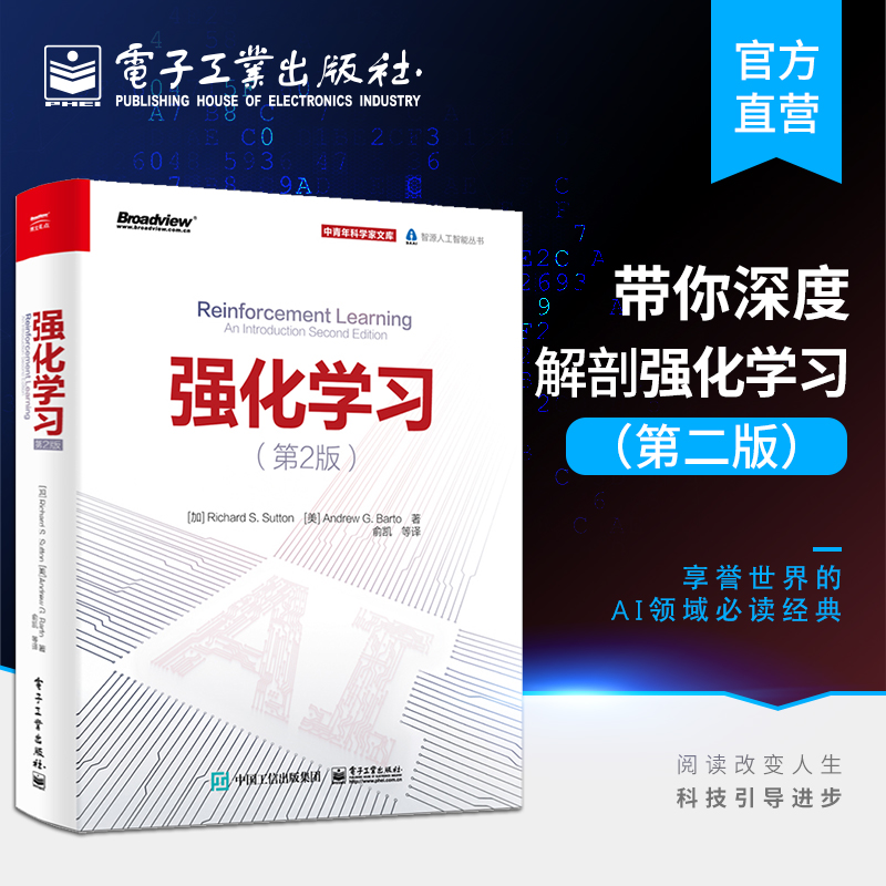 官方旗舰店强化学习第二版理查德桑顿 AI人工智能参考书强化学习经典导论性教材机器学习书籍必知ChatGPT背后的技术-图0