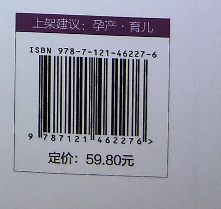 官方旗舰店 协和专家教你 完美备孕  全新修订版 马良坤 孕前检查运动身体排毒营养补充心理备孕夫妻科学备孕书 电子工业出版社