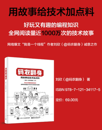 官方旗舰店 码农翻身 用故事给技术加点料 好玩又有趣的编程知识 刘欣 计算机程序员软件编程项目开发 企业级应用架构师设计开发 - 图3