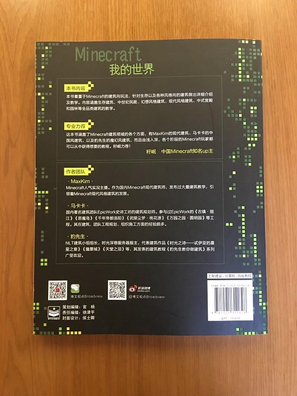 官方旗舰店 Minecraft我的世界建筑教程大全 minecraft建筑游戏玩法教程 MC马卡卡豹先生教你做建筑从入门到精通-图1