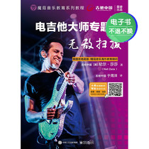 (eBook) Electric guitar masters topic class: No enemy sweepers