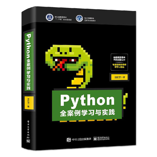官方旗舰店 Python全案例学习与实践 沈红卫 Python编程入门到实践数据挖掘与分析图像识别机器学习智能检测与控制书籍 python - 图0