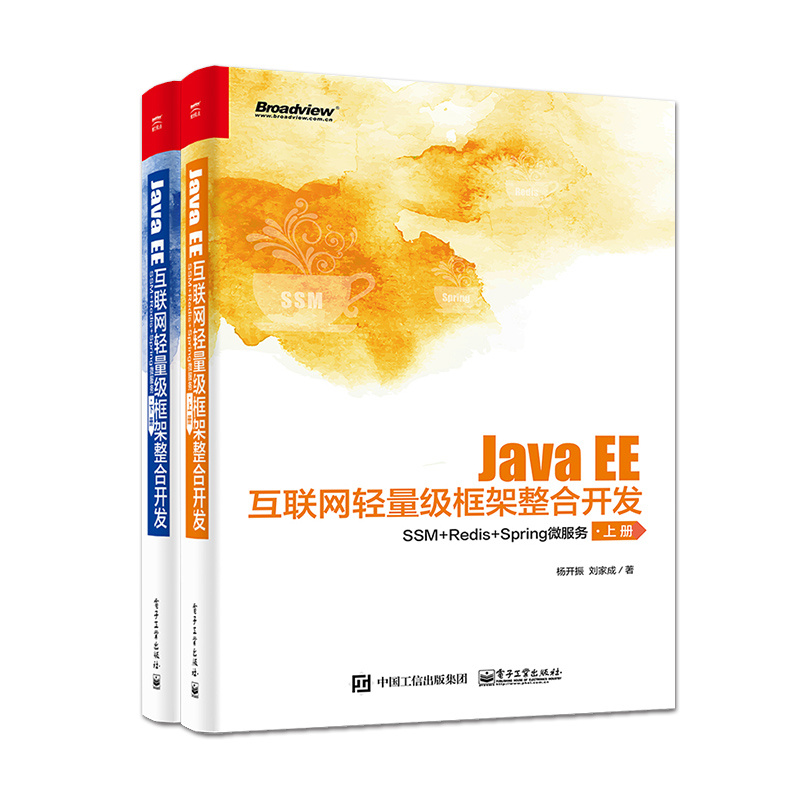 官方旗舰店 Java EE互联网轻量级框架整合开发：SSM+Redis+Spring微服务 上下册 Spring数据库事务应用书籍 SSM框架从入门到精通 - 图1