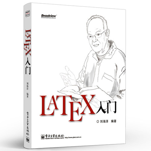 官方旗舰店  LaTeX入门书籍 LATEX排版入门到精通 LATEX入门与提高 物理化学生物 工程数学排版软件教程 - 图0