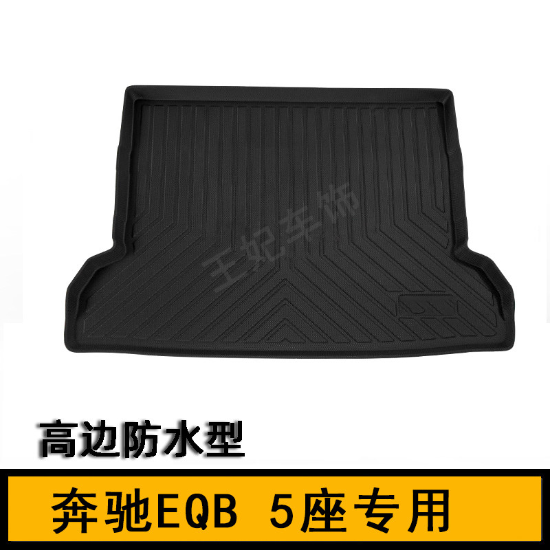 右舵平治EQB250橡膠TPE腳墊奔驰EQB X243防水脚垫右肽 驾 軚配件 - 图3
