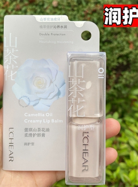 蕾琪山茶花油柔滑护唇膏女保湿滋润无色打底清爽不油腻秋冬季润唇