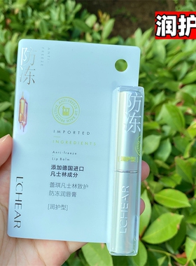 蕾琪润唇膏补水保湿防干裂秋冬季