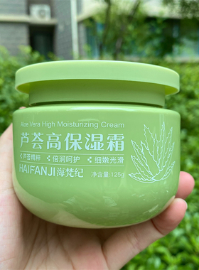 海梵纪芦荟高保湿面霜秋冬季护肤