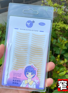 包邮芳姿逸品不反光蕾丝双眼皮贴