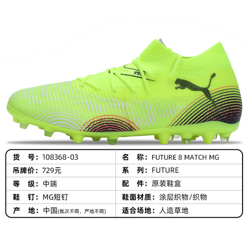 小胖哥Puma彪马FUTURE 8 MATCH中端MG人造草短钉内马尔足球鞋男女 - 图1