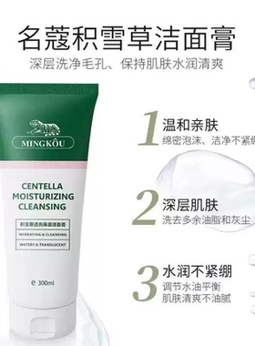名蔻积雪草氨基酸洗面奶控油抗痘收缩毛孔油皮洁面乳300ml大容量