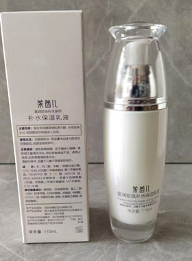 莱茜儿盈润珍珠补水保湿乳液110ml滋润嫩肤水润柔滑正品化妆品