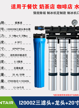 爱惠mc2三联7FC-S大流量净水器
