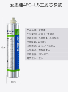 家用直饮机厨房主滤芯爱惠浦