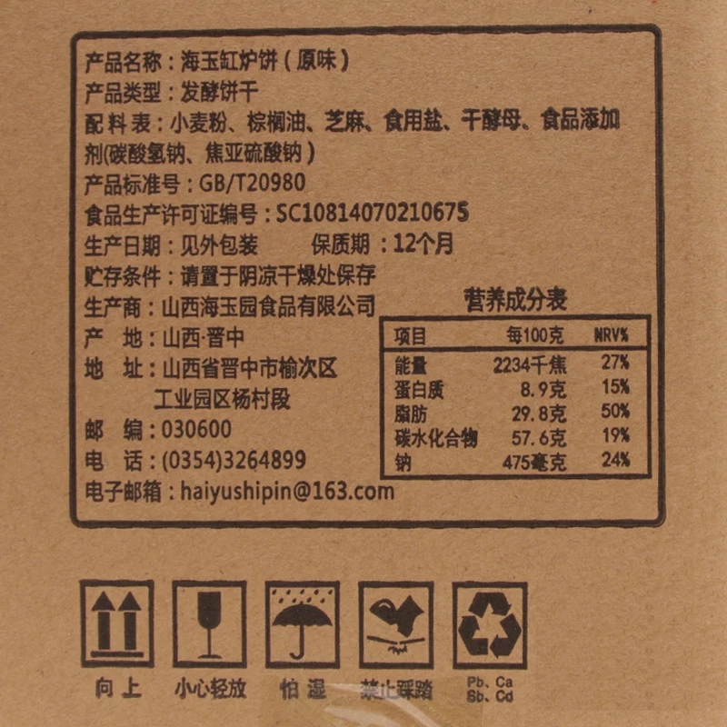 海玉缸炉饼1kg整箱千层饼薄脆香酥休闲小零食办公室追剧早餐小吃 - 图2