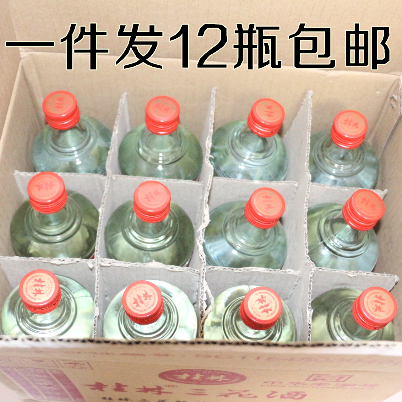 桂林三花酒52度480ml米香型高度粮食酒白酒玻璃瓶装广西桂林特产 - 图1