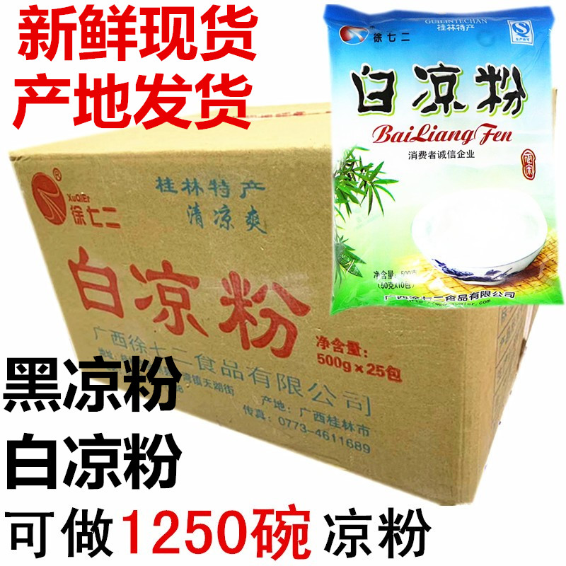 徐七二白凉粉黑凉粉500g*25袋冰粉布丁甜品原料魔芋粉烧仙草商用 - 图0