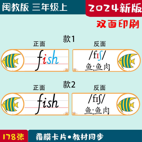 新闽教版小学英语三四五六年级上下册老师教师教学板书单词闪卡片 - 图1