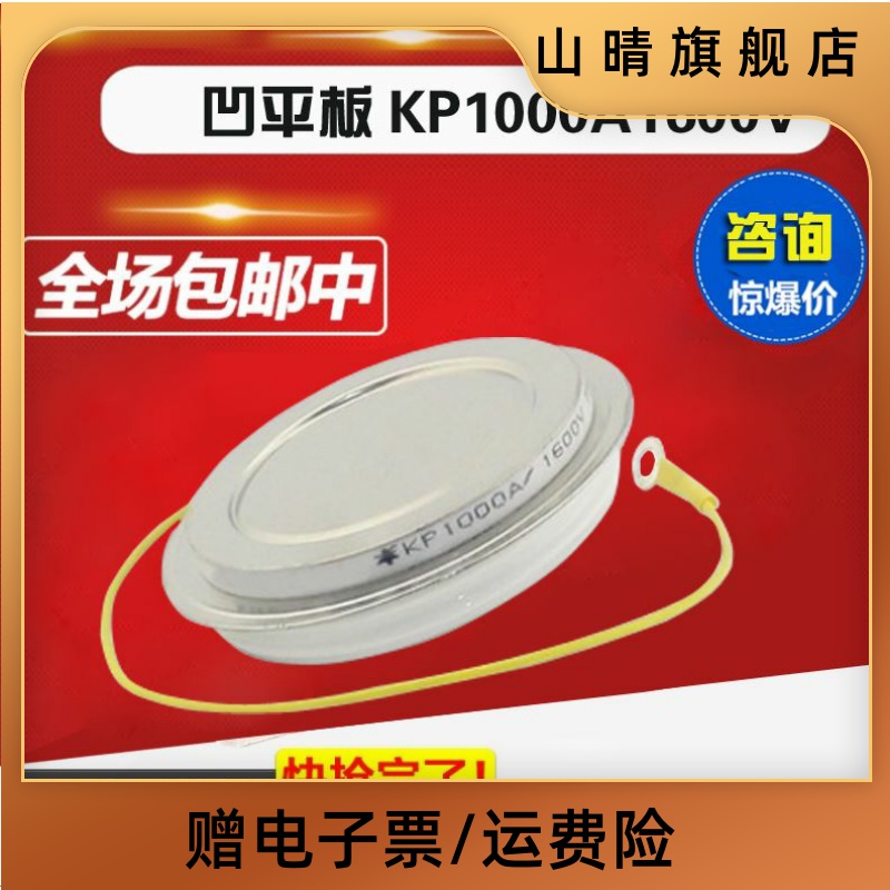 凹形晶闸管可控硅KP200A1600V KP300A KP500A KP800A KP1000A - 图0