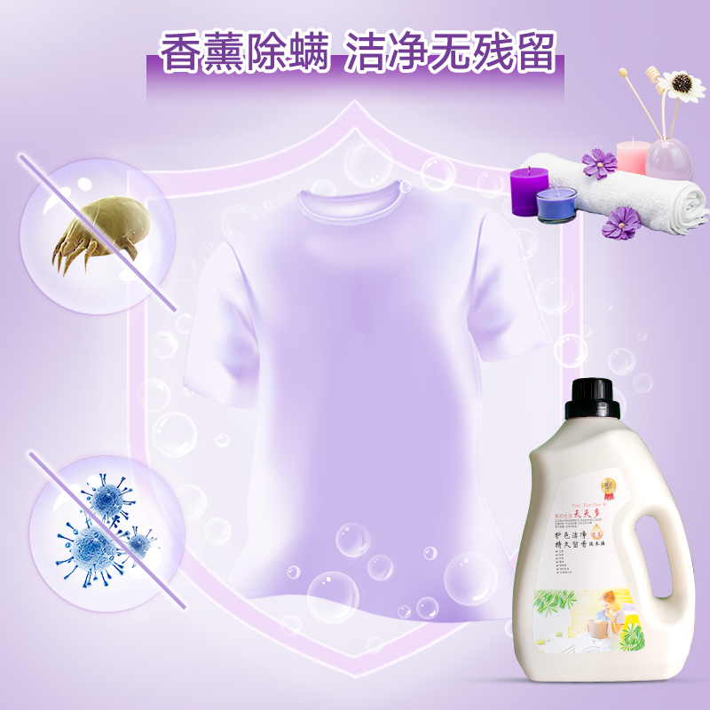 天天多香薰洗衣液4斤香薰除螨洁净特柔成分护色洁净温和不伤衣2L_亿超日用_洗护清洁剂_卫生巾_纸_香薰-第3张图片-提都小院
