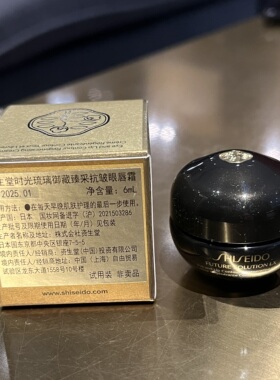国内专柜资生堂时光琉璃御藏臻采抗皱眼唇霜6ml小样 淡纹紧致
