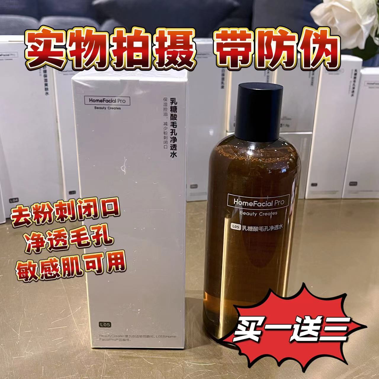 HFP乳糖酸爽肤水补水保湿果酸精华湿敷水收缩毛孔粗大闭口化妆水 - 图0